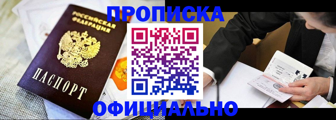 регистрация в Северобайкальске