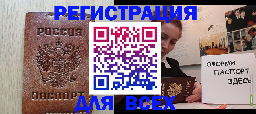временная регистрация для всех в Северобайкальске