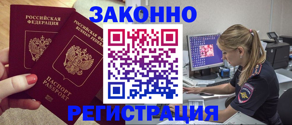 где прописаться в Северобайкальске