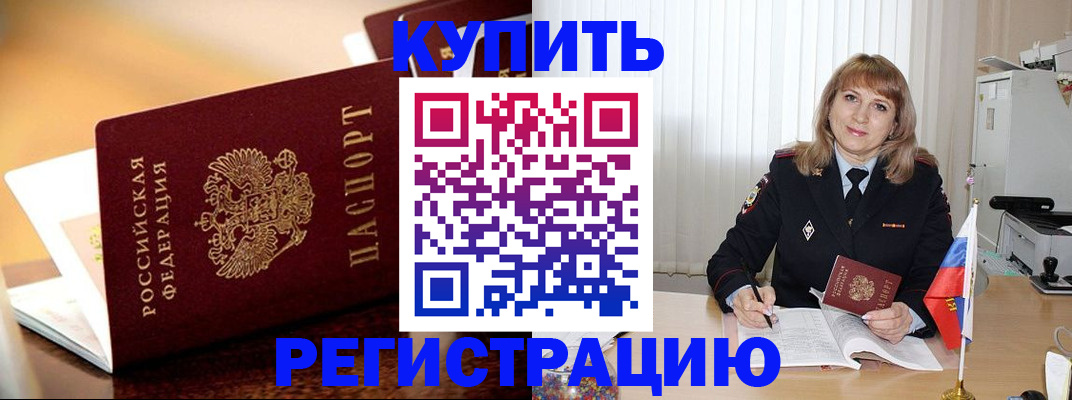 прописка в Северобайкальске