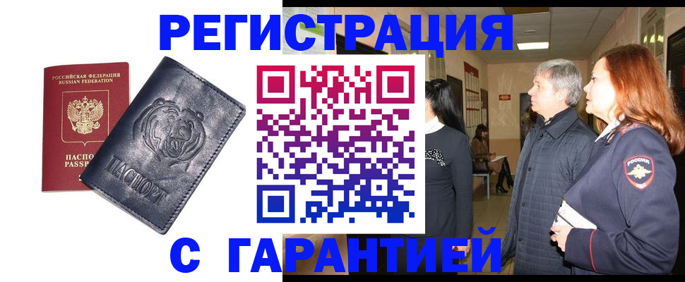 прописка в квартире в Северобайкальске