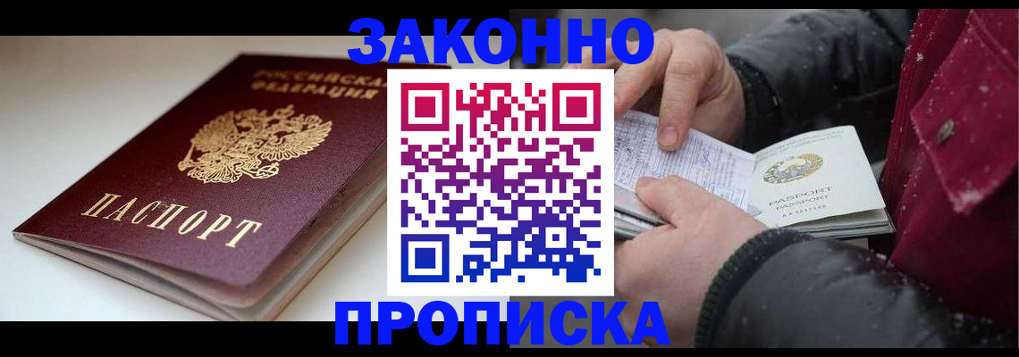 прописка для кредита в Северобайкальске